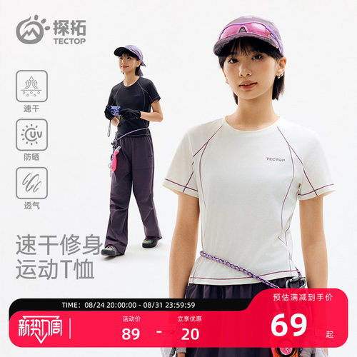 探拓户外速干T恤女透气防晒短袖