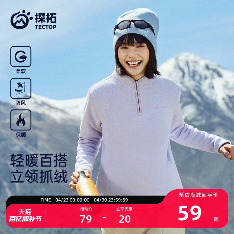 探拓户外立领抓绒衣秋冬男女保暖加厚冲锋衣内胆打底衫摇粒绒上衣