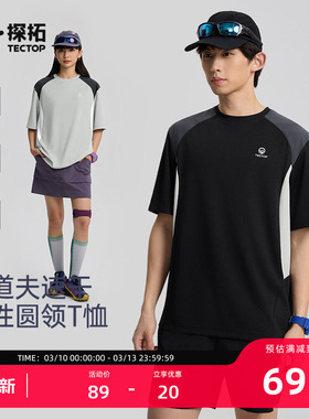 TECTOP/探拓户外吸湿速干T恤男女款夏季透气拼色短袖宽松半袖上衣