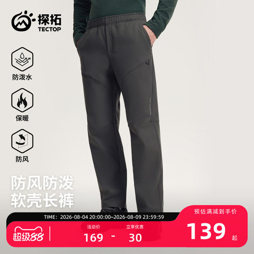 探拓男士防风防泼水加绒软壳裤