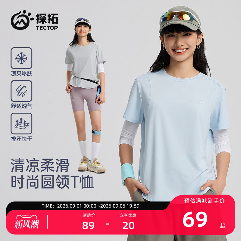 tectop/探拓运动速干短袖T恤女士夏季透气轻薄凉感跑步宽松训练服