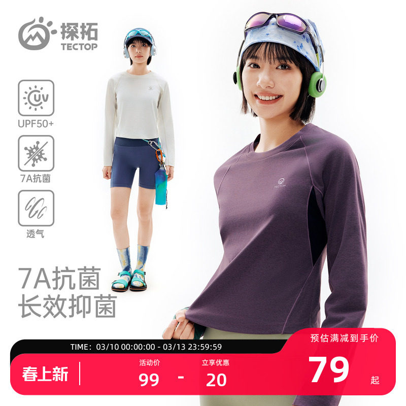 探拓户外长袖速干T恤女士抗菌透气防晒短款拼色吸湿排汗运动上衣