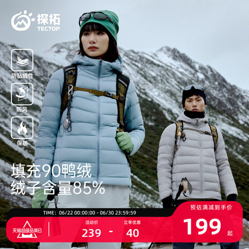 探拓户外男女款轻量排骨羽绒服