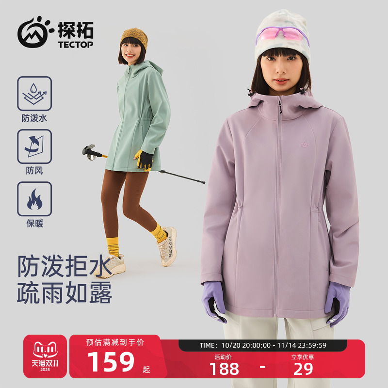 探拓户外中长款收腰连帽软壳衣