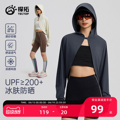探拓户外女士斗篷披肩防晒衣