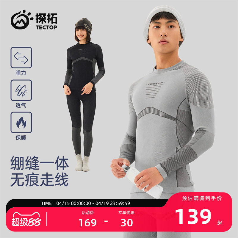 TECTOP/探拓户外男女保暖内衣套装秋冬徒步登山排汗透气打底衣裤