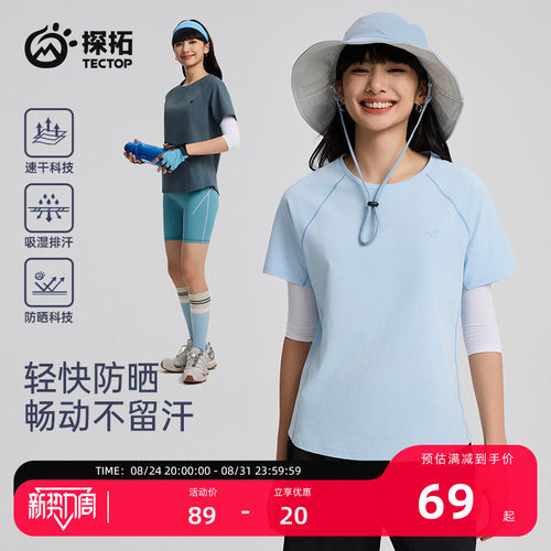 探拓户外女士防晒速干短袖T恤