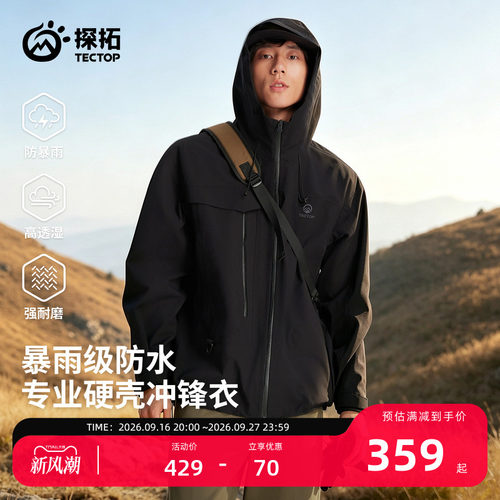 探拓户外暴雨级单层硬壳冲锋衣