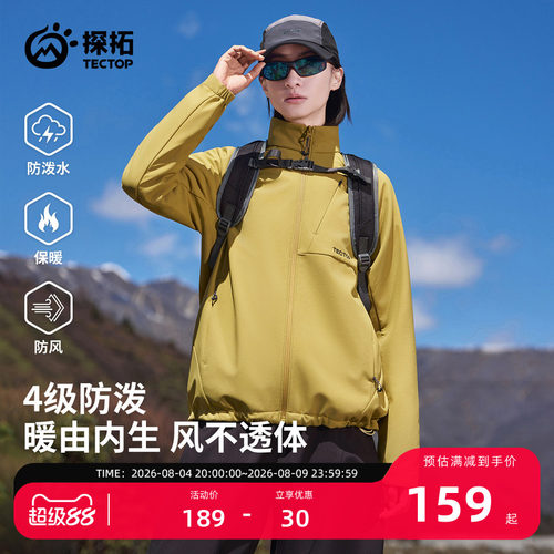 探拓立领纯色百搭保暖软壳外套