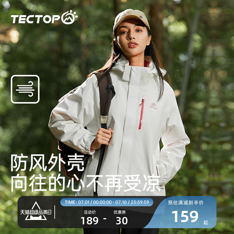 探拓抓绒内胆三合一冲锋衣