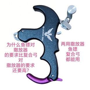 弓箭撒放器握式撒放器复合弓鱼镖两用射箭射击运动器材箭齐鲁神鹰