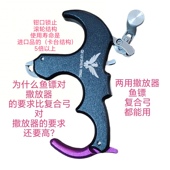 弓箭撒放器握式 撒放器复合弓鱼镖两用射箭射击运动器材箭齐鲁神鹰