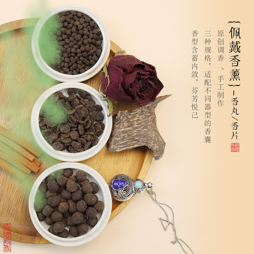 随身香囊持久留香香片迷你香丸球