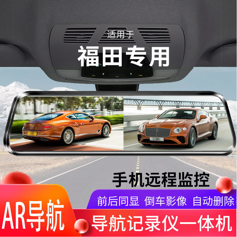 福田图雅诺风景G7/G9/胜途/征服者/驭途专用行车记录仪倒车影像