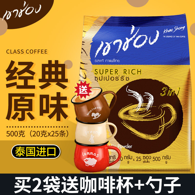 泰国高崇原味进口三合一速溶咖啡25包500g冲饮加糖
