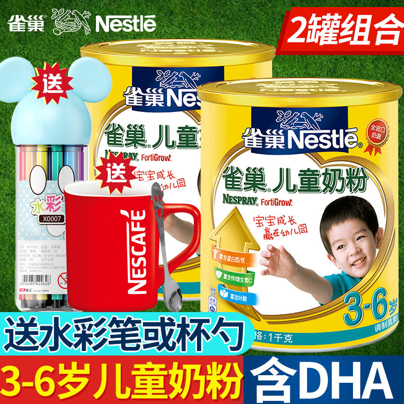雀巢儿童奶粉3-6岁高钙营养早餐学生幼儿园成长牛奶粉1000g*2罐装