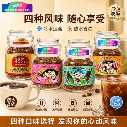 连咖啡冻干咖啡意式浓缩黑咖啡无糖美式速溶咖啡粉400次咖啡50g
