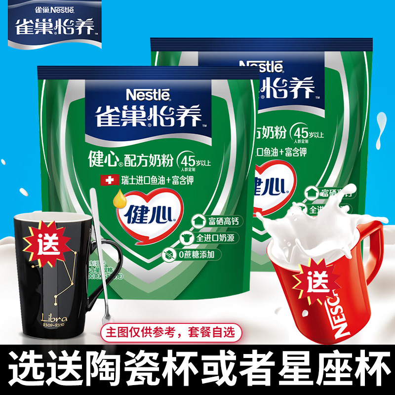 雀巢怡养健心高钙奶粉营养中老年奶粉鱼油配方400g*2袋条装罐装
