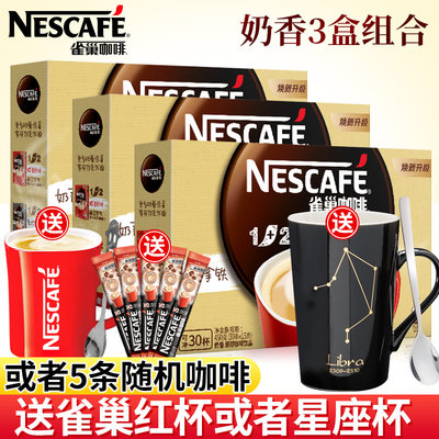 Nestle/雀巢三合一奶香咖啡条装