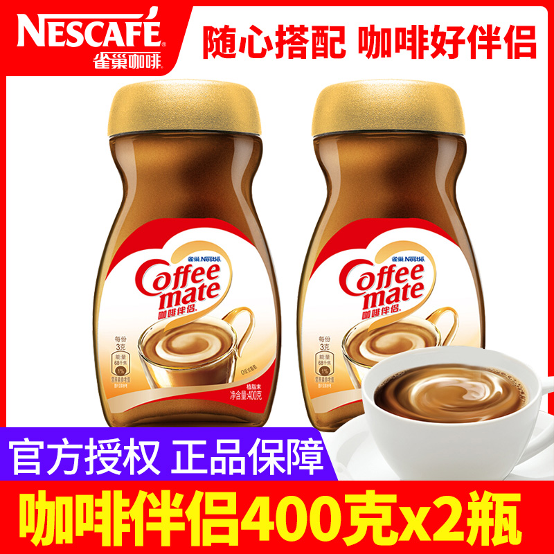 Nestle雀巢咖啡伴侣400g瓶装植脂末纯黑咖啡伴侣速溶饮品搭配