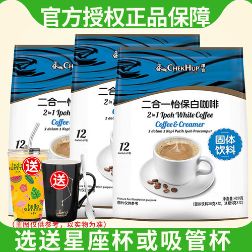 马来西亚进口白咖啡 泽合怡保二合一无蔗糖速溶咖啡粉学生3袋