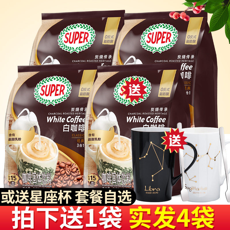 马来西亚进口超级牌SUPER怡保炭烧咖啡 三合一速溶白咖啡15小包