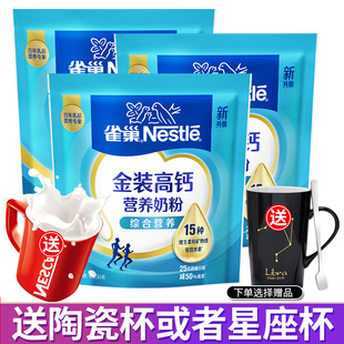 雀巢学生高钙营养成人奶粉成年青少年高中生牛奶粉冲饮小条袋装大