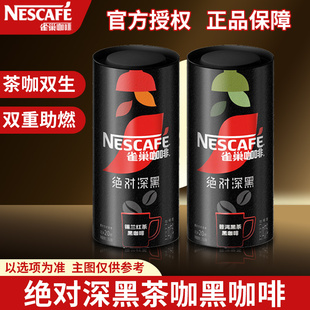 雀巢咖啡绝对深黑咖啡美式无蔗糖锡兰红茶普洱黑茶咖