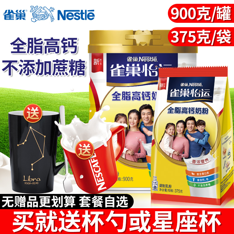 雀巢奶粉学生全家营养成年全脂高钙牛奶粉纯罐装冲饮