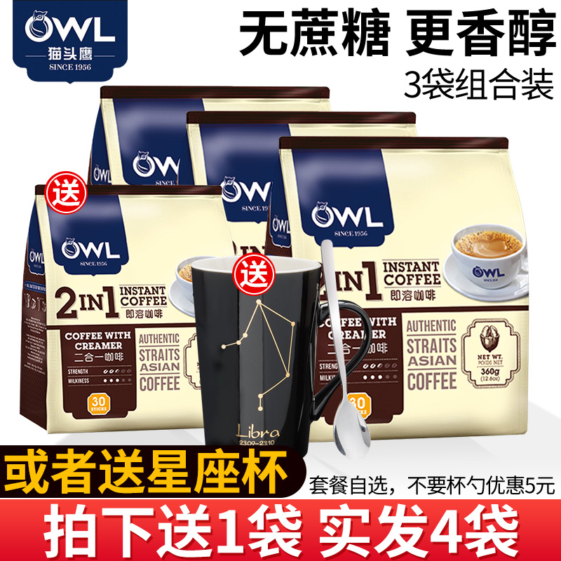 owl新加坡进口猫头鹰2袋无糖咖啡