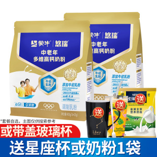 蒙牛中老年奶粉400g*2袋装 金装多维高钙无蔗糖成人老人营养牛奶