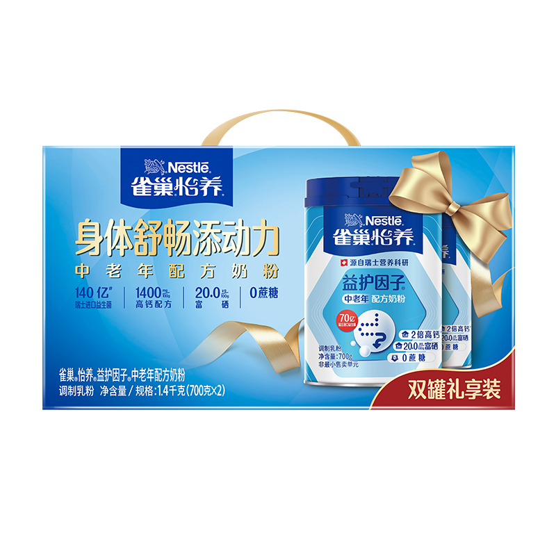 雀巢怡养中老年奶粉益护因子成人高钙营养牛奶粉700g*2罐礼盒装,咖啡/麦片/冲饮,中老年奶粉,淘宝优惠券,粉丝福利购,淘宝优惠卷
