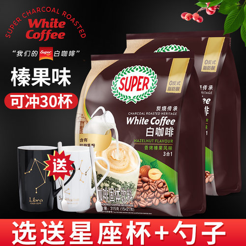 马来西亚进口超级牌super榛果味炭烧白咖啡两袋 三合一速溶咖啡粉