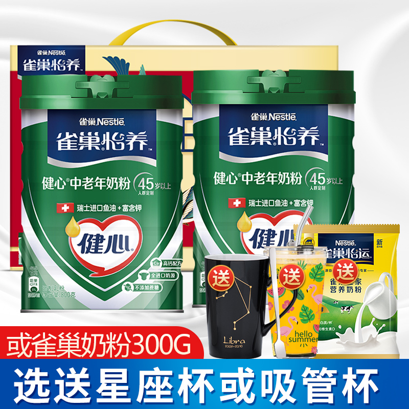 雀巢怡养健心中老年官营养奶粉