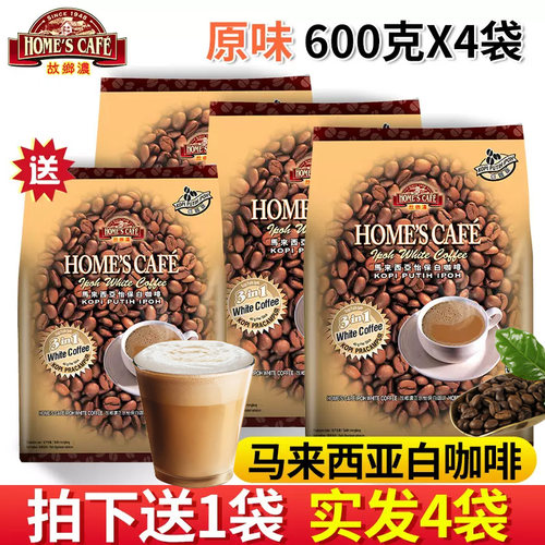 三合一马来西亚原味白咖啡怡保