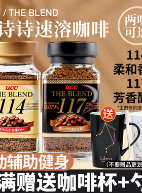 日本进口黑咖啡UCC117速溶咖啡 无蔗糖114纯咖啡颗粒90g*2瓶装