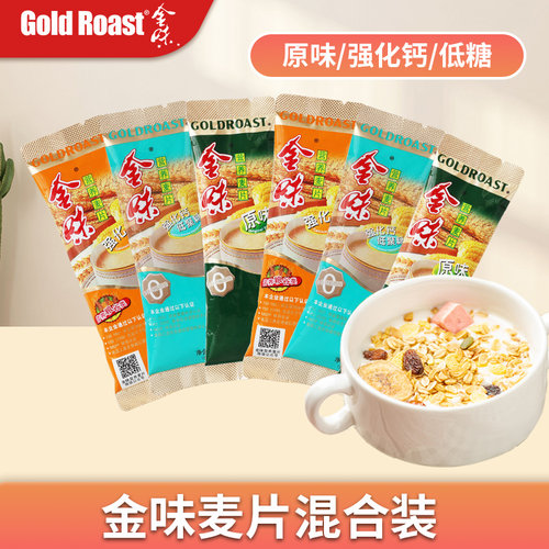 金味麦片原味冲饮早餐燕麦片懒人即食速溶免煮冲饮代餐独立装
