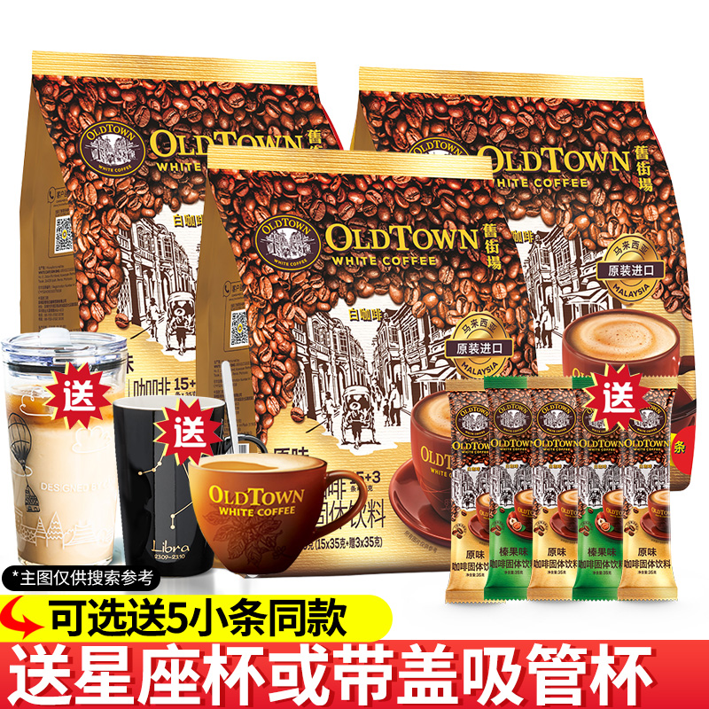 马来西亚旧街场原味榛果味白咖啡