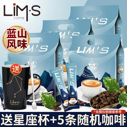 马来西亚进口LIMS零涩蓝山风味三合一速溶咖啡粉40条装640g*3袋装