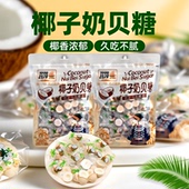 海南特产 昌茂椰子奶贝糖150克 2袋年货喜糖休闲儿童干吃网红零食