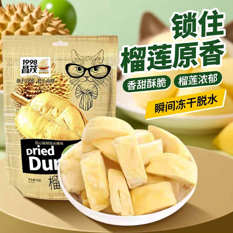 海南特产昌茂榴莲干50gX2袋 金枕头水果冻干儿童零食脆块果干零食