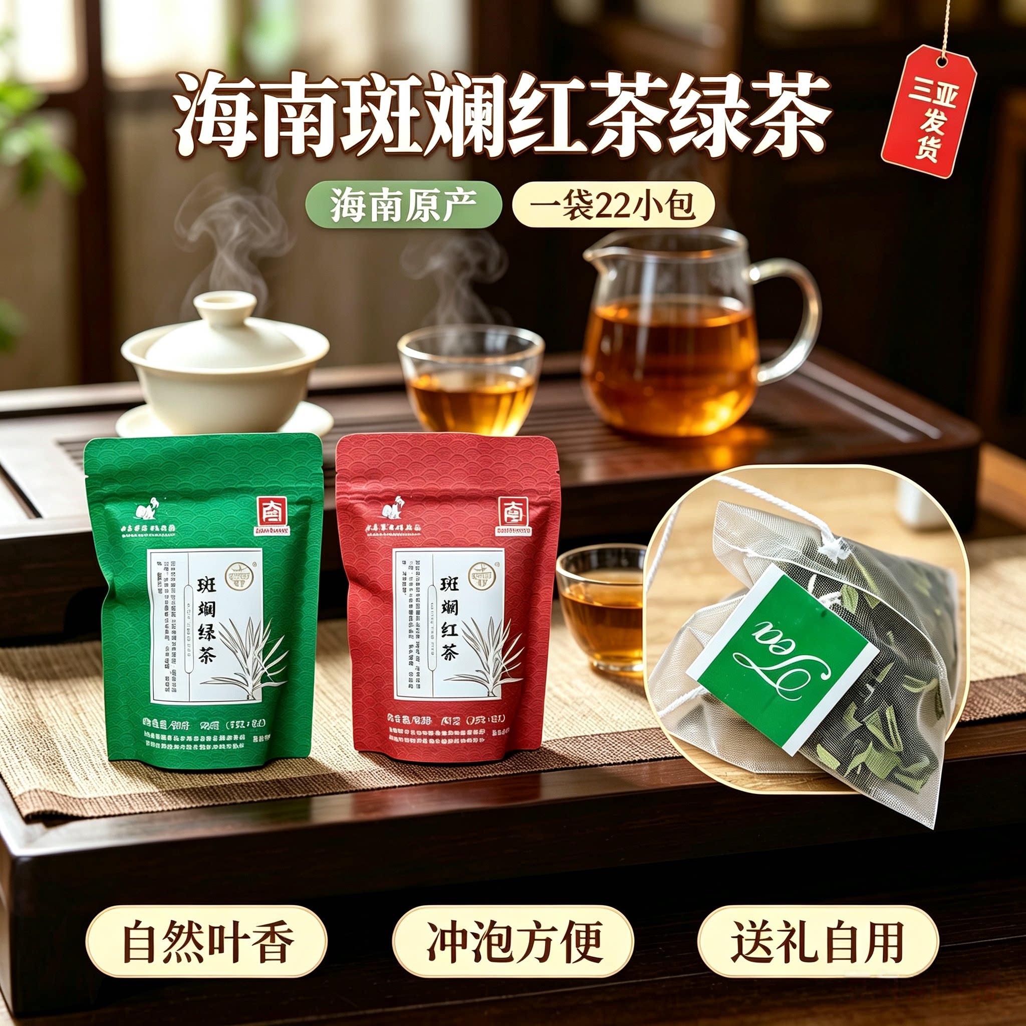 斑斓红茶海南特产正宗茶叶袋泡茶
