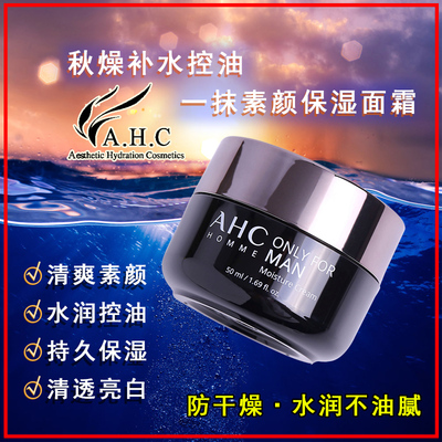 面霜韩国补水保湿AHC男女士清爽