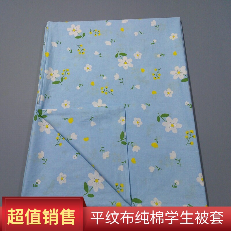 超值实用全棉平纹布被罩135x185蓝底花140x190等单人纯棉学生被套