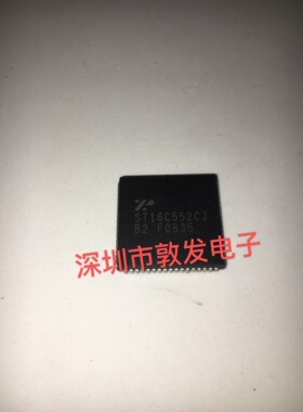ST16C552CJ 全新原装 现货 芯片集成库存 可以直拍 PLCC封装