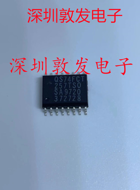 QS74FCT257TSO 全新原装 现货 芯片集成库存 可以直拍 SOP封装