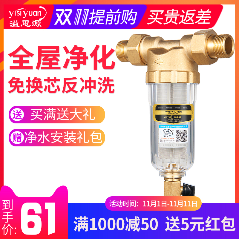 溢思源黄铜前置过滤器全屋中央大流量自来水过滤器