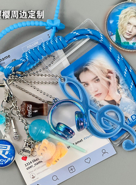 ONER灵超DIDI蓝色应援色原创包包书包挂件粉丝应援周边