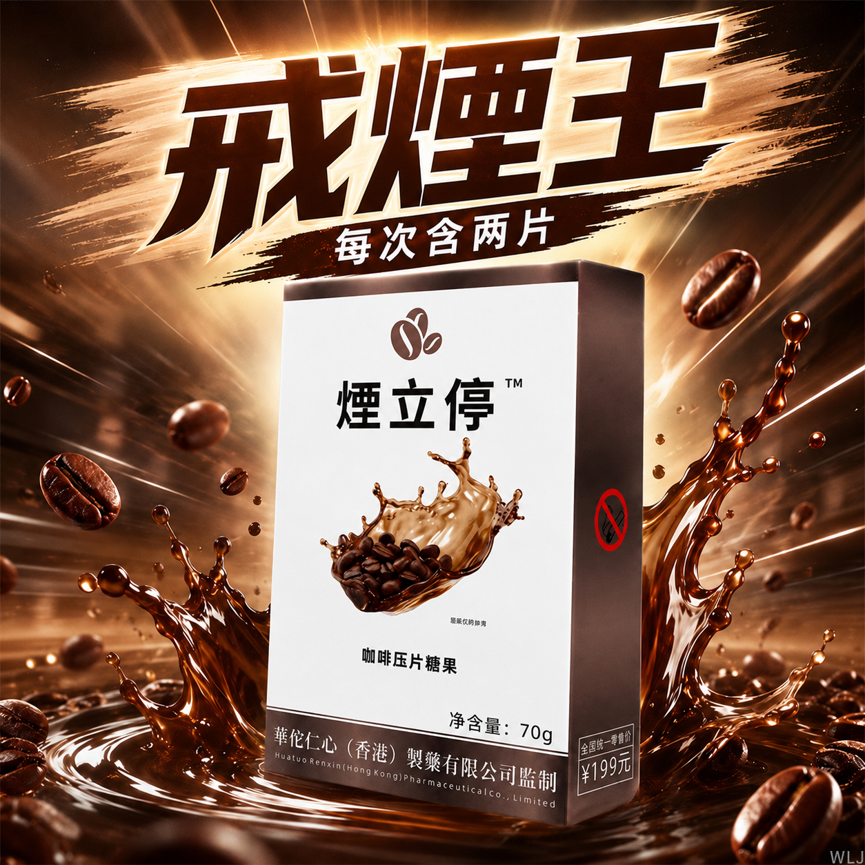 新品海贡堂咖啡味轻松戒烟健康含片草本萃取便携开车戒烟控烟口香
