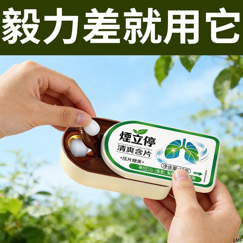 2026新款强效无糖清烟含片替代尼古丁烟替戒烟糖薄荷口气清新糖